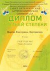 2023-2024 Царева Екатерина 8л (город-астрономия)